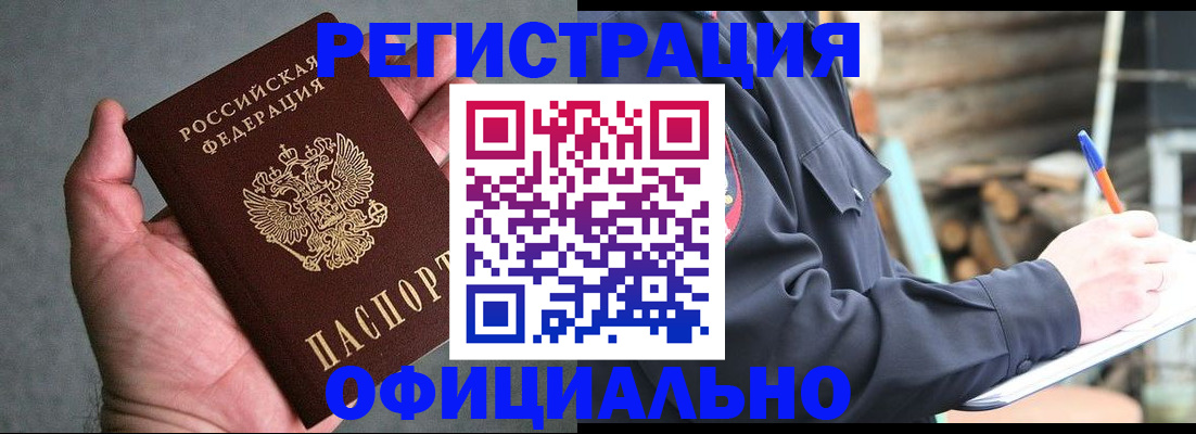 временная регистрация для всех в Магадане
