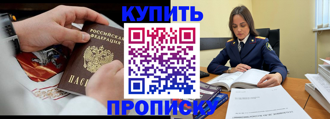 прописка штамп в Магадане